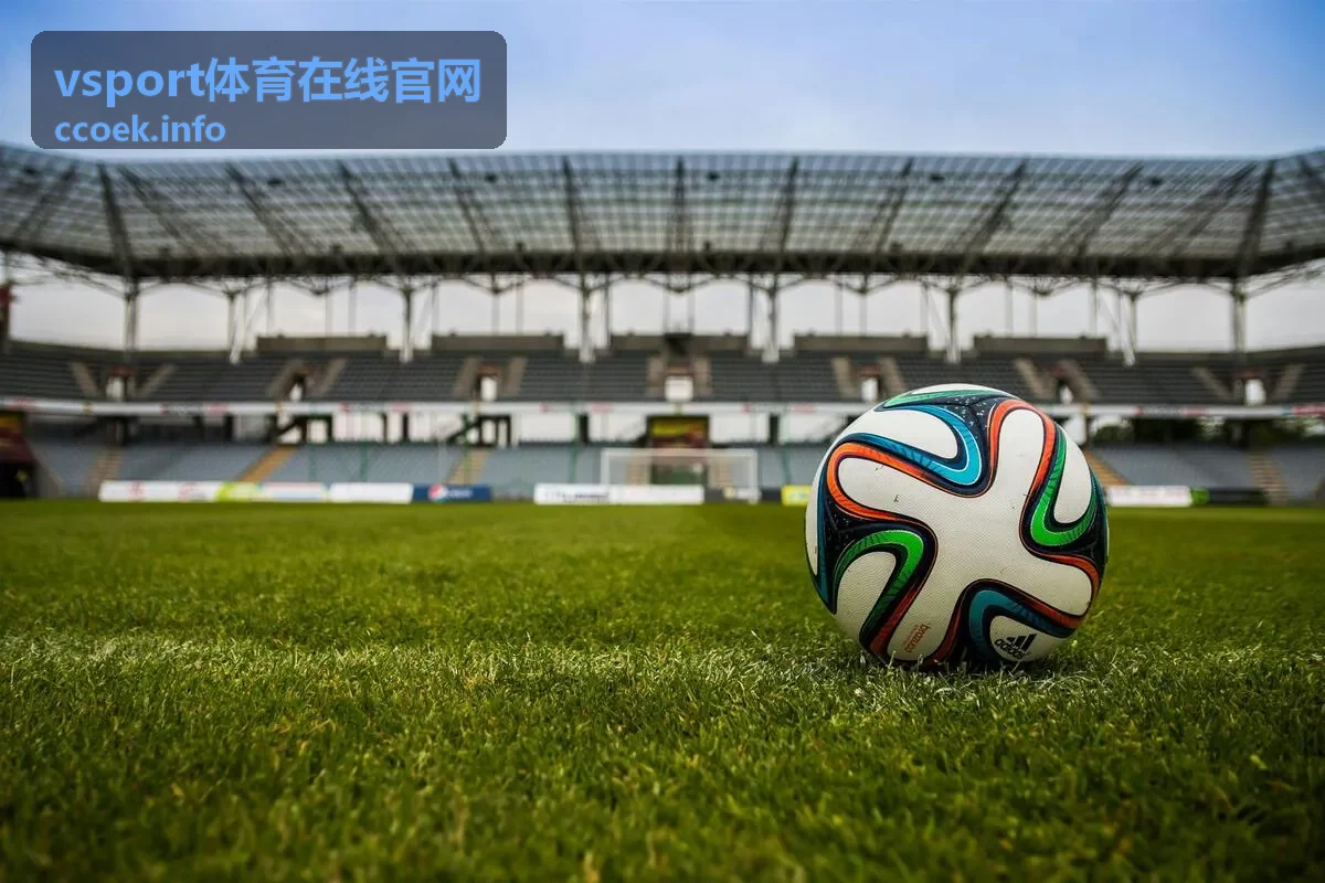 欧冠焦点战全程观赛方案 vsport体育在线官网